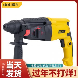 得力電動(dòng)工具 正反轉(zhuǎn) 多功能重型電錘 電鉆 DL6335 功率900W 五金工具